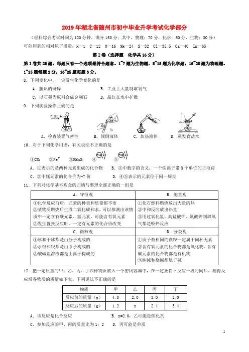 湖北省随州市2019年中考化学真题试题