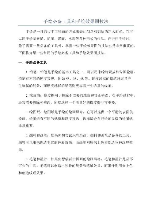 手绘必备工具和手绘效果图技法