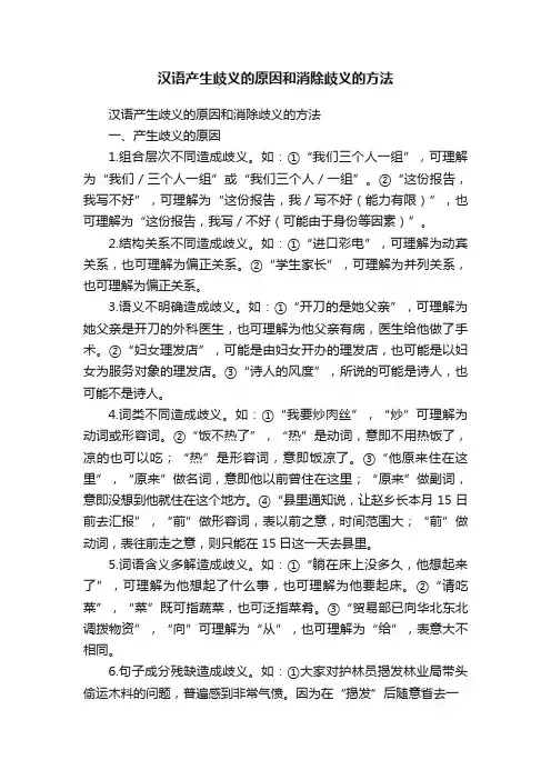 汉语产生歧义的原因和消除歧义的方法