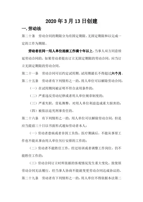 EHS法律法规一本通