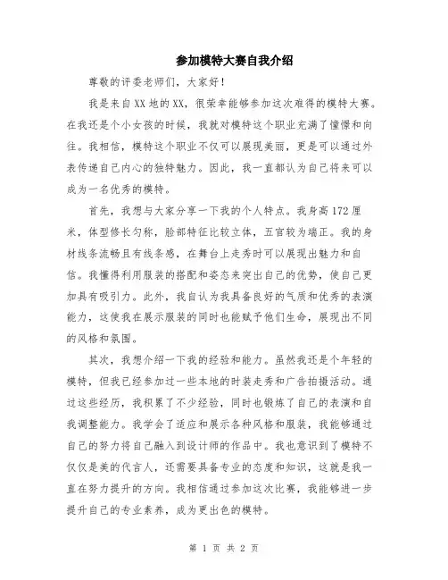 参加模特大赛自我介绍