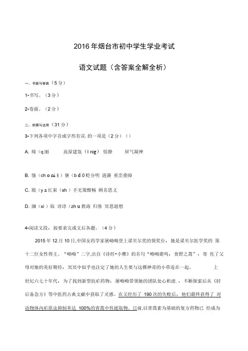 山东烟台中考语文真题及详解初升高试卷答案