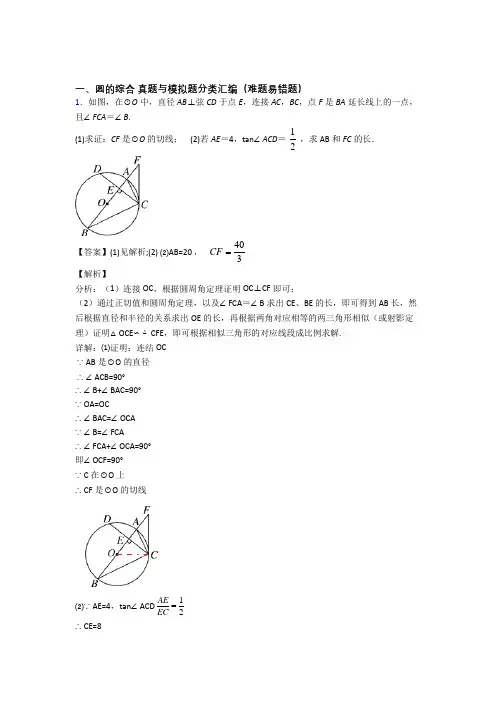 中考数学圆的综合(大题培优)及详细答案