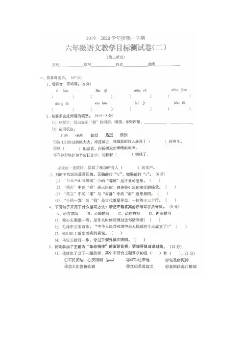 六年级上册语文试题第二单元测试题 (图片版 ,含答案)人教部编版