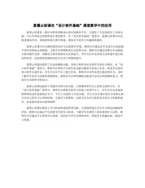 蓝墨云班课在“设计软件基础”课堂教学中的应用