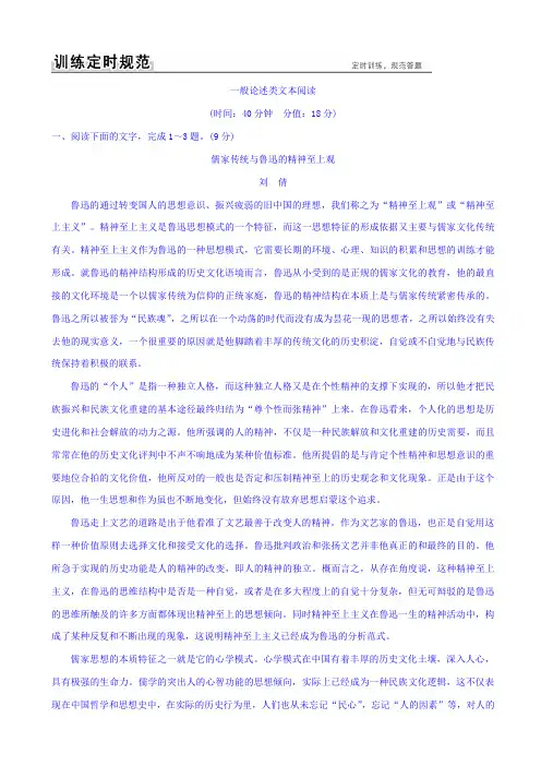 【全国通用】2020版高考语文一轮复习：第四部分_(一)_论述类文本阅读_含答案