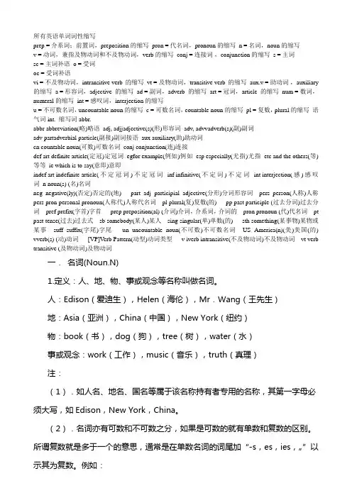 英语单词词性缩写(免费)