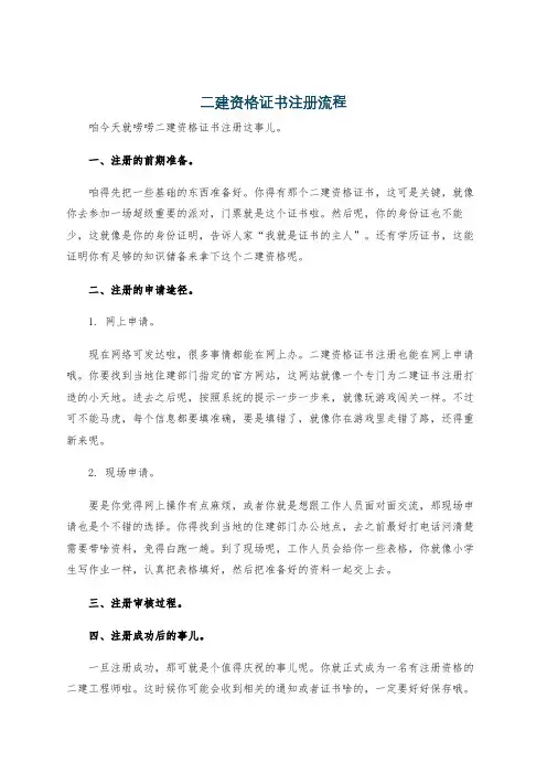 二建资格证书注册流程