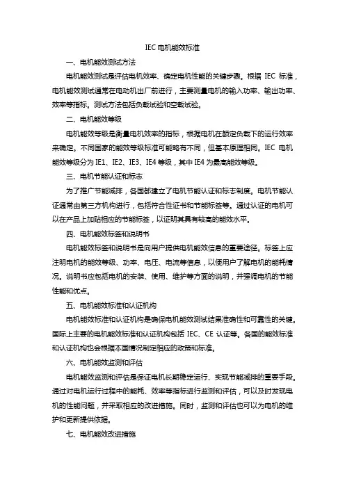 iec电机能效标准
