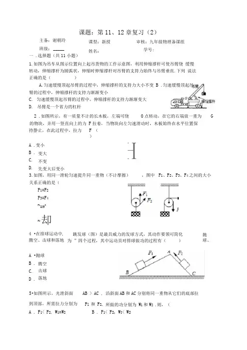 简单机械和功与机械能和内能复习