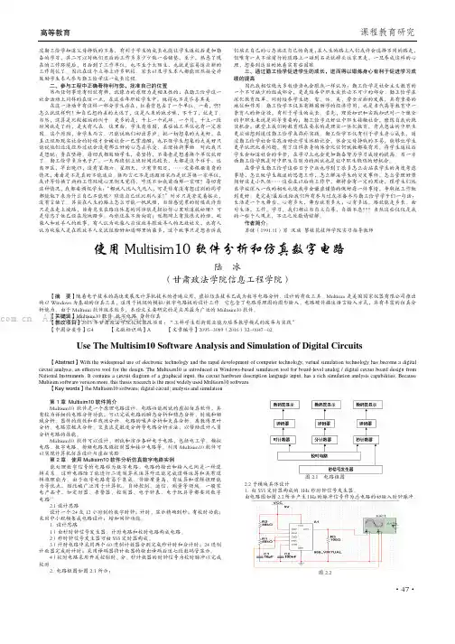 使用Multisim10软件分析和仿真数字电路