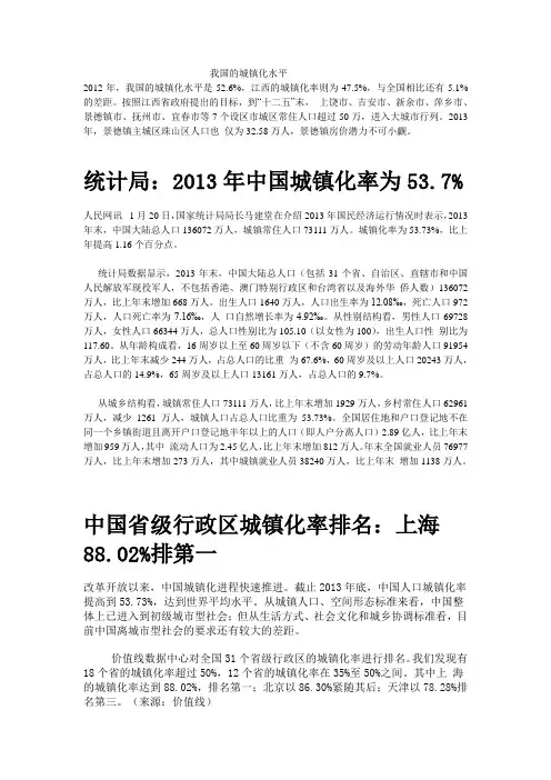 我国的城镇化水平