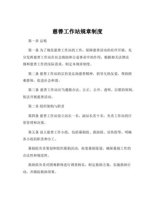 慈善工作站规章制度