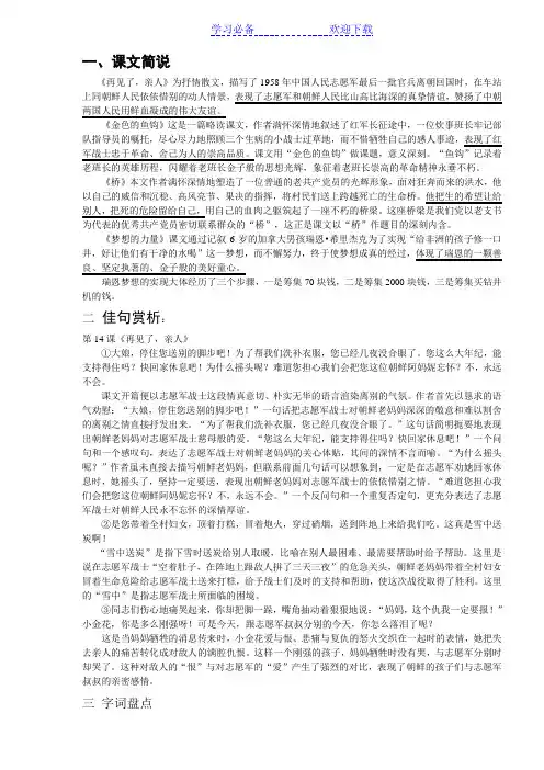 人教版五年级下册语文第四单元同步辅导以及课后练习