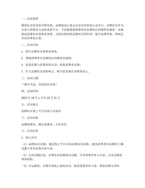 品牌社区活动策划方案