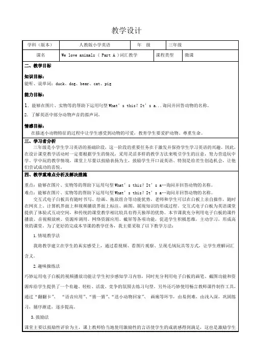 人教pep三年级上册英语Unit 4 We love  animals教案