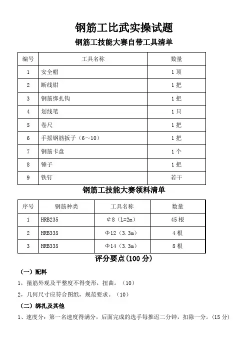 钢筋工比武实操试题