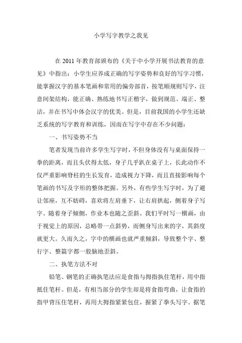 小学写字教学之我见
