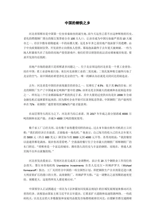 中国的钢铁之乡
