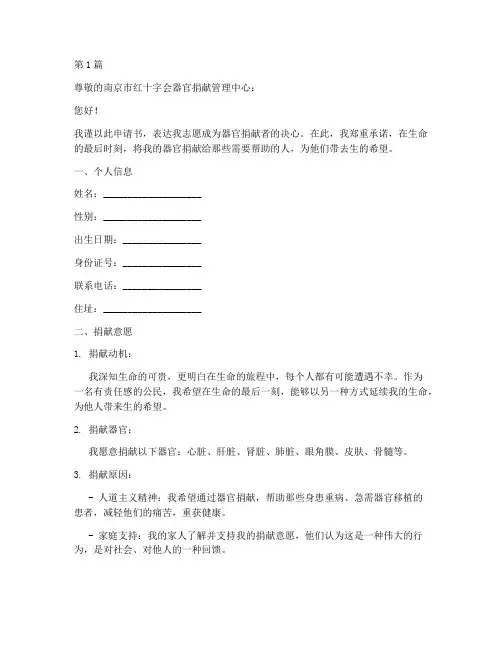 南京器官捐献申请书模板(3篇)
