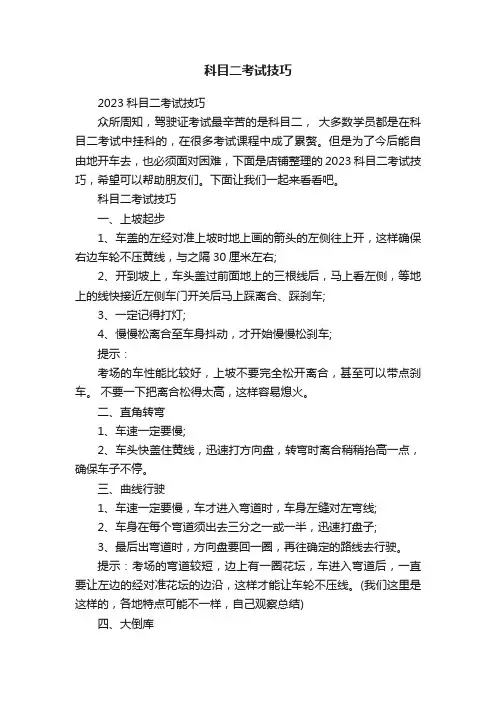 科目二考试技巧