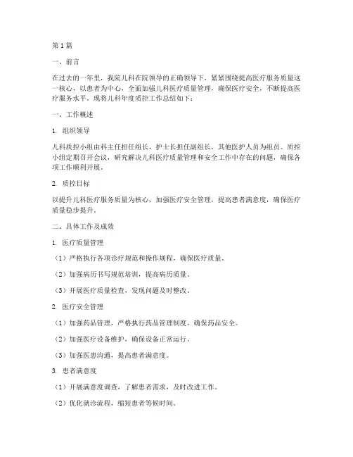 儿科年度质控工作总结(3篇)