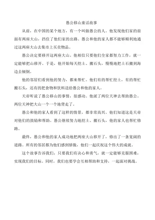 愚公移山童话故事