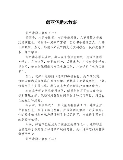 邰丽华励志故事3篇