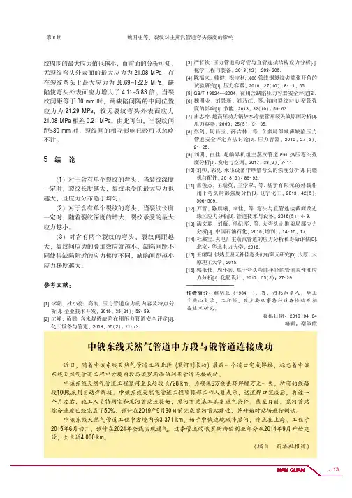 中俄东线天然气管道中方段与俄管道连接成功