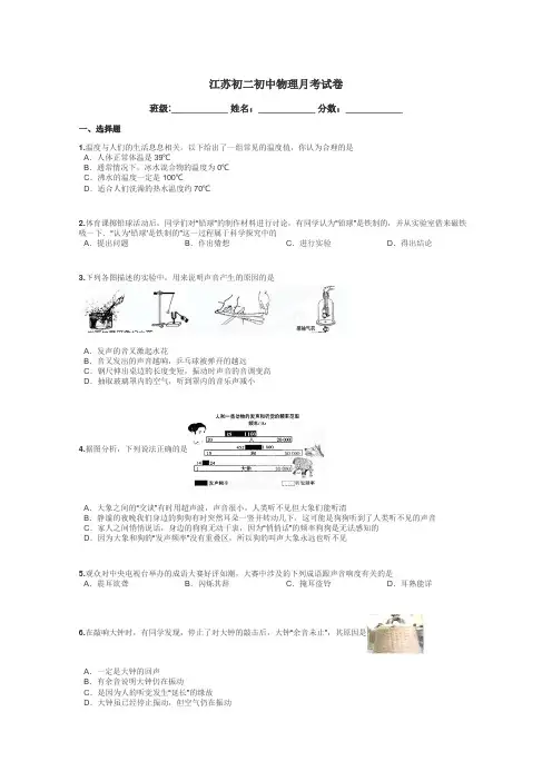 江苏初二初中物理月考试卷带答案解析
