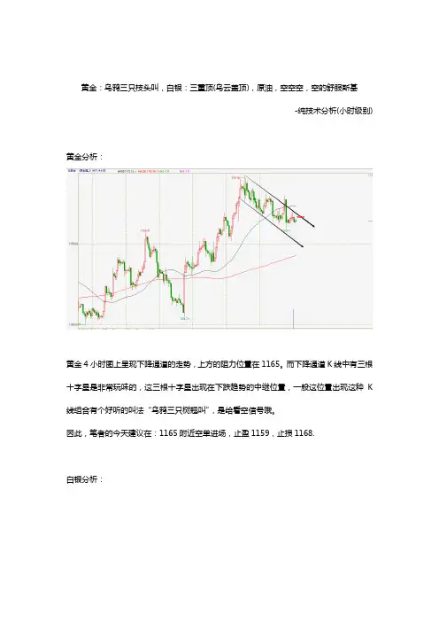 黄金：乌鸦三只枝头叫