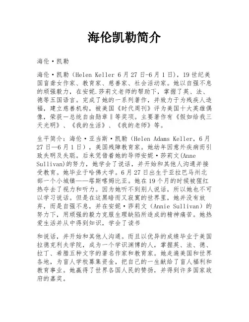 海伦凯勒简介