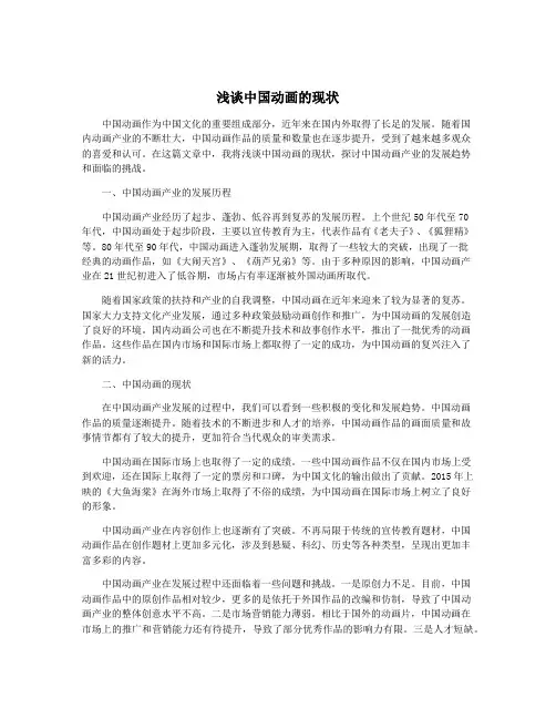 浅谈中国动画的现状