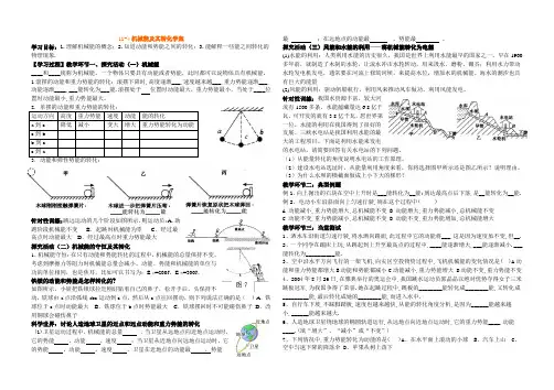 11-4机械能守恒及其转化学案
