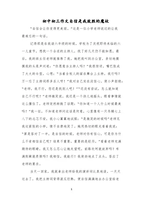 初中初三作文自信是我致胜的魔杖