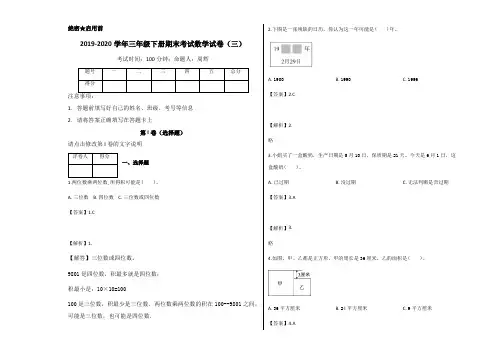 三年级下册数学试题-期末考试数学试卷(三)   人教新课标(含答案)