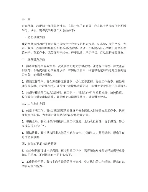 海关协助年度个人总结(3篇)