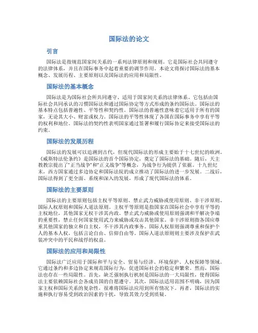 国际法的论文