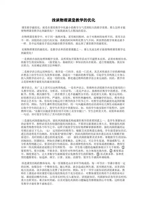 浅谈物理课堂教学的优化