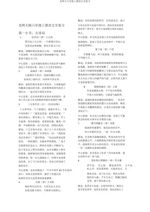 北师大六年级上册语文全复习