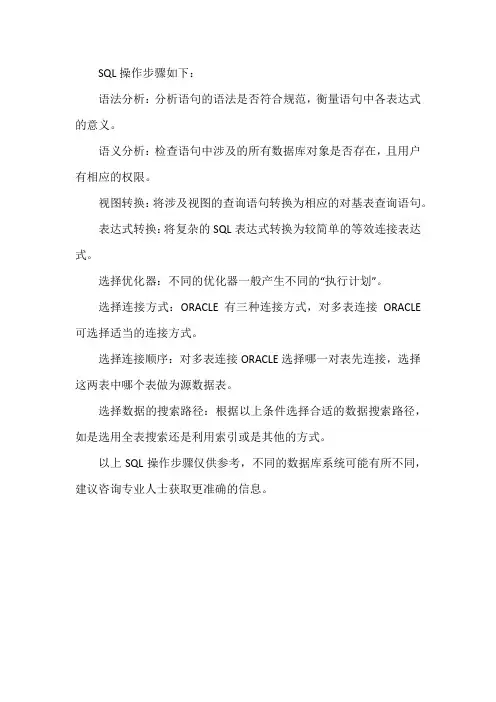 sql操作步骤