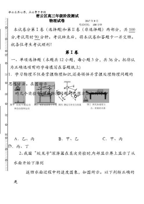 北京市密云区2018届高三年级9月阶段测试物理试卷含答案