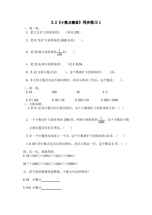 四年级数学下册试题 -《小数点搬家》同步练习1-北师大版(含答案)