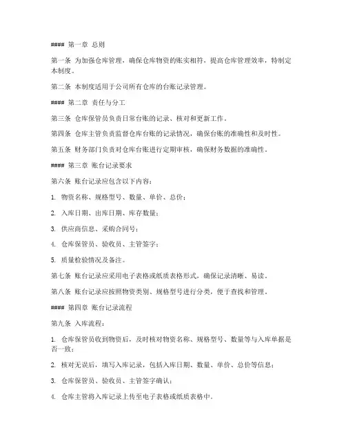 仓库台账记录管理制度