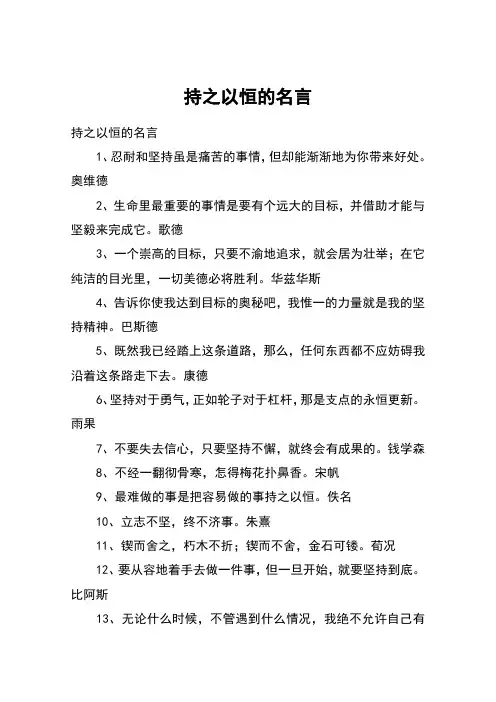 持之以恒的名言
