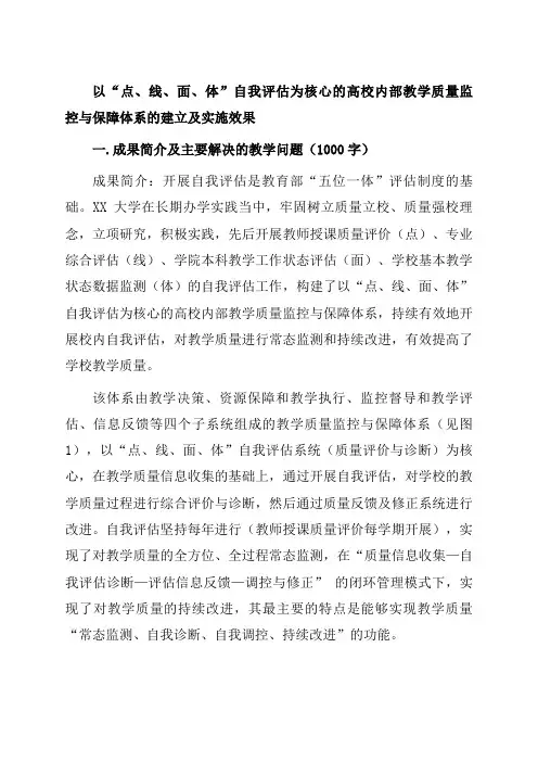 国家级教学成果奖申请报告书