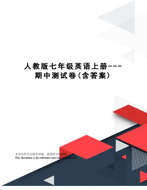 人教版七年级英语上册---期中测试卷(含答案)