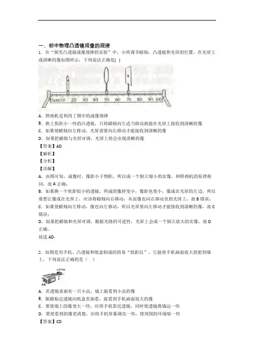 备战中考物理与凸透镜有关的压轴题及答案