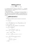 求极限值的几种常用方法