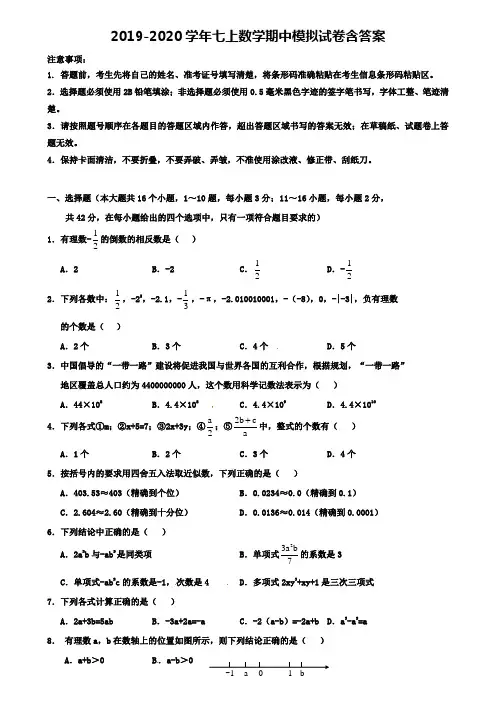 【18套试卷合集】河北省衡水安平县联考2019-2020年数学七上期中模拟试卷
